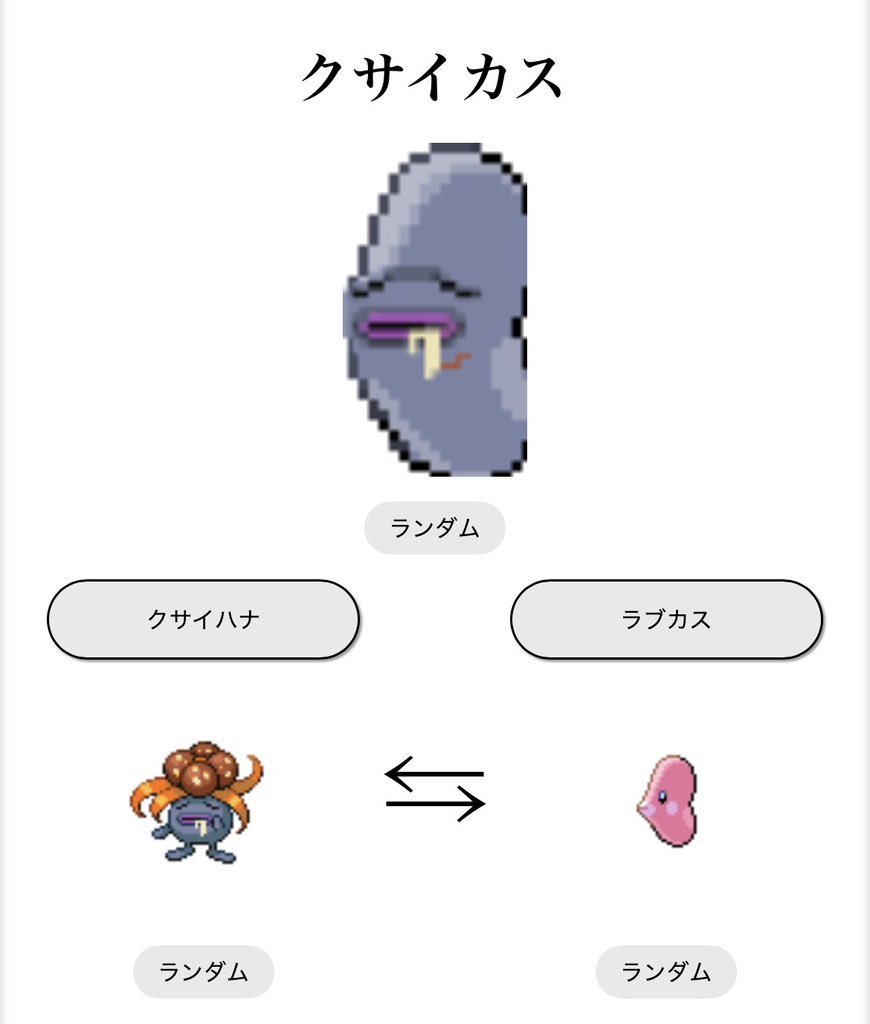 inn9r's tweet photo. #ポケモンフュージョン
悪口じゃねぇか https://t.co/9NqzEGbdq6