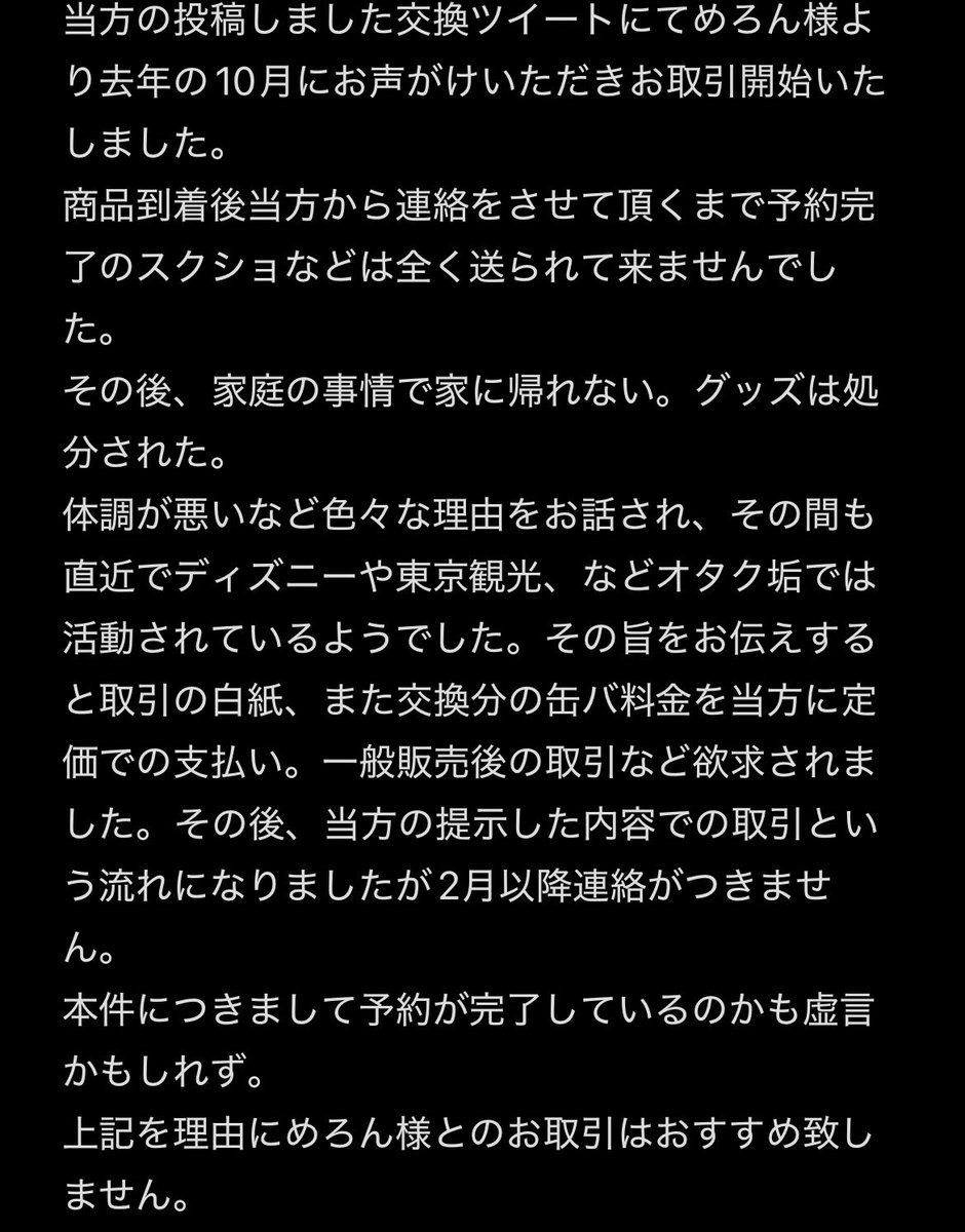 ameonna_rain's tweet photo. 【ヒプマイ交換･注意喚起】
めろん様(@ nsd_1561)とのお取引はおすすめしません。
2025年10月〜の取引連絡が途絶えることがあり完遂できませんでした。
合間な返答ばかりで、最終的に当方の提示した内容での取引となりましたが2月以降、連絡がつきません。
内容はリプライに続きます。 https://t.co/plNXcBq9Ne