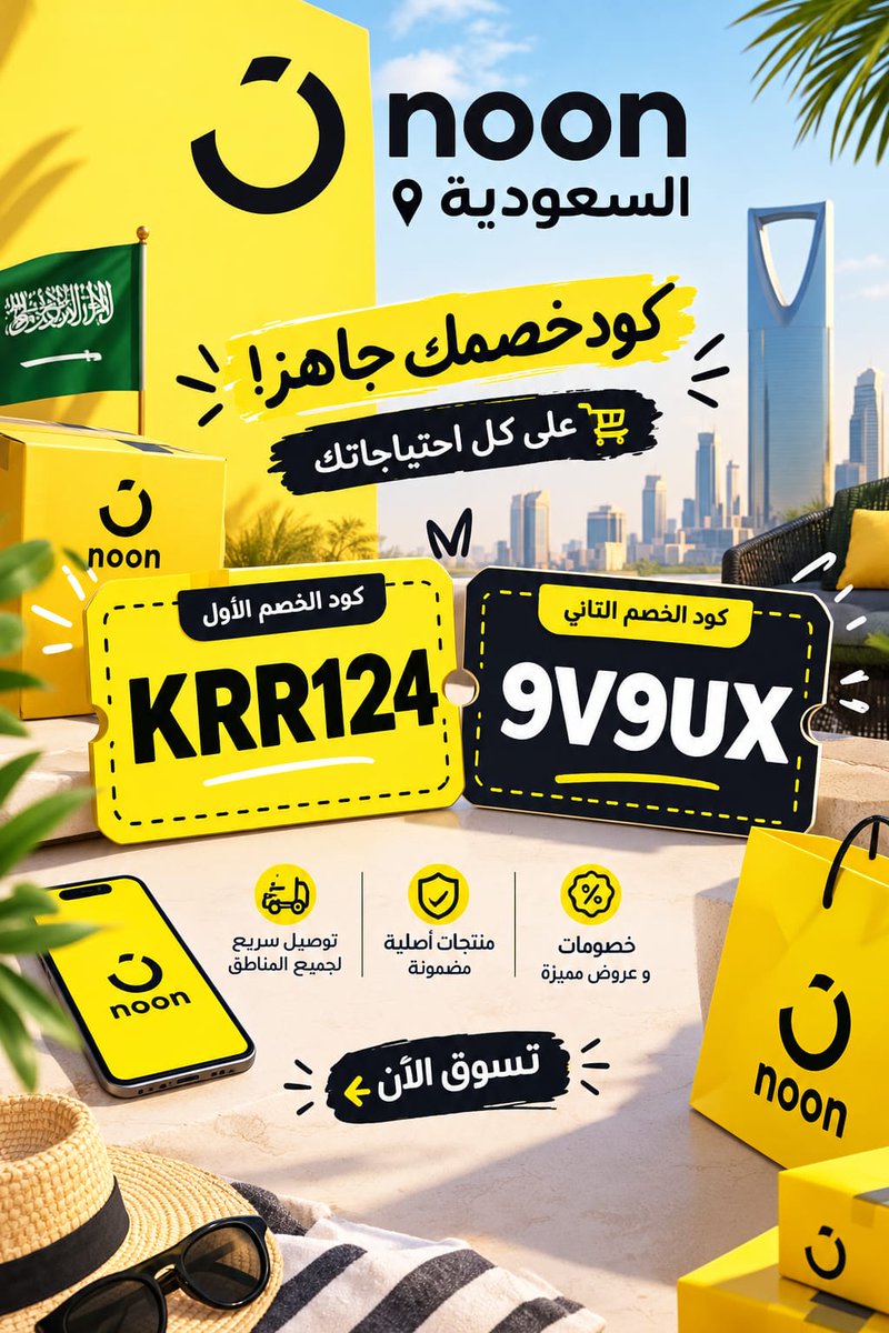 Lokamo155's tweet photo. 😻 إذا ناوية تتسوقين، خذي الكود معك

كوبون خصم نون السعودية الخليج 🌷KRR124🌹

كود خصم نمشي  🎀LRA🫂

نون السعودية الخليج√ noon √ نمشي السعوديه الامارات √ namshi √ تطبيق √ موقع √ promo code

#نون https://t.co/eXvVklUxuP