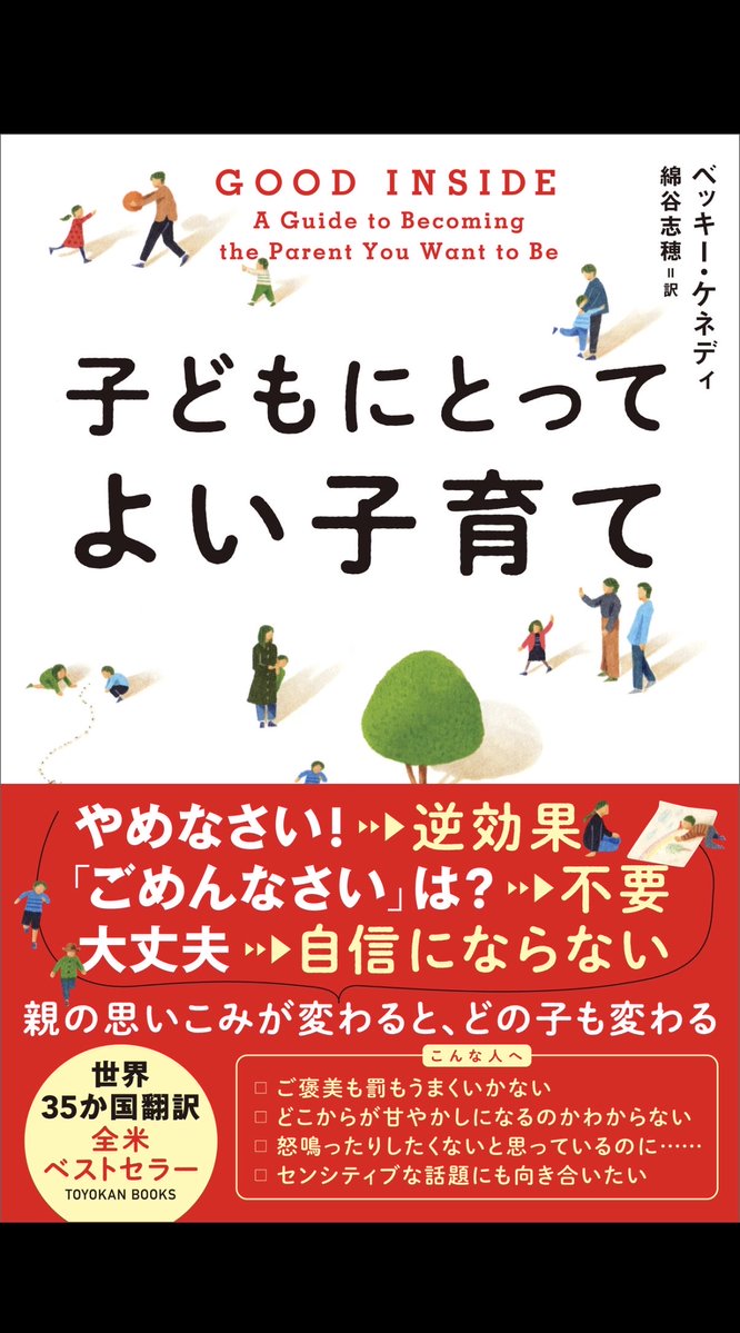 emily_luvcat's tweet photo. これ！GOOD insideでは「ひといちばい感じる子ども」（Deeply Feeling Kids）と定義されていて
①他の子どもよりも感じやすくすぐ興奮する。癇癪が頻繁かつ継続時間が長い。
②親がそう感じるならその直感はあっている
③親も子も悪くない。ただそうなだけ。
④他人の手助けを受け入れるのが苦手で、一般的に有効な「感情の話をする」ことも拒否しがち
⑤手助けを攻撃のように受け取ることがある
などとあって、娘はかなり当てはまったのでこの本があって本当に助かった