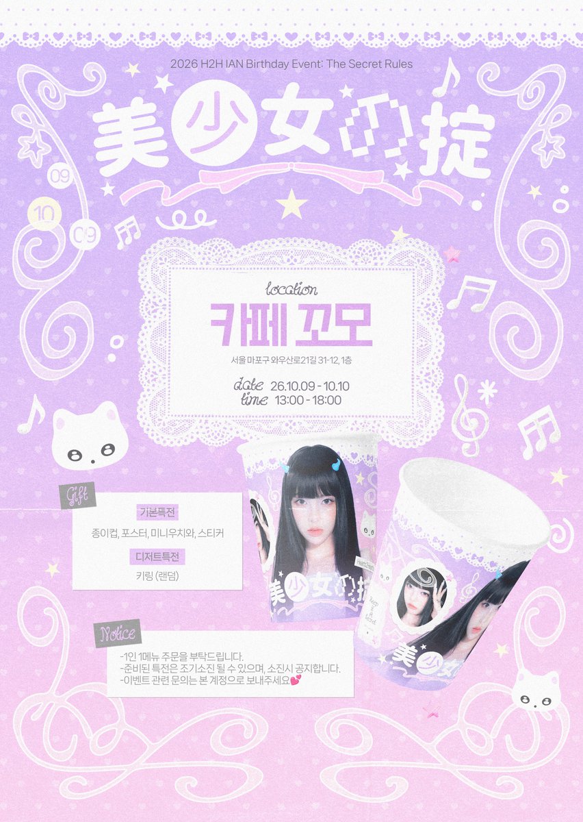 ianS2yan's tweet photo. 2026 𝓗2𝓗 𝓘𝓐𝓝 𝐵𝑖𝑟𝑡ℎ𝑑𝑎𝑦 𝑒𝑣𝑒𝑛𝑡 
┌──────────┐
│⌕ 美少女の掟 ⸜❤︎⸝‍ 
└──────────┘
↳ #이안
↳ #이안생일카페

♈ CAFE COMO
♈ 10.09 - 10.10

#RT 추첨으로 미니우치와를 드립니다(🧚‍♀️) https://t.co/z97haoFkZ4