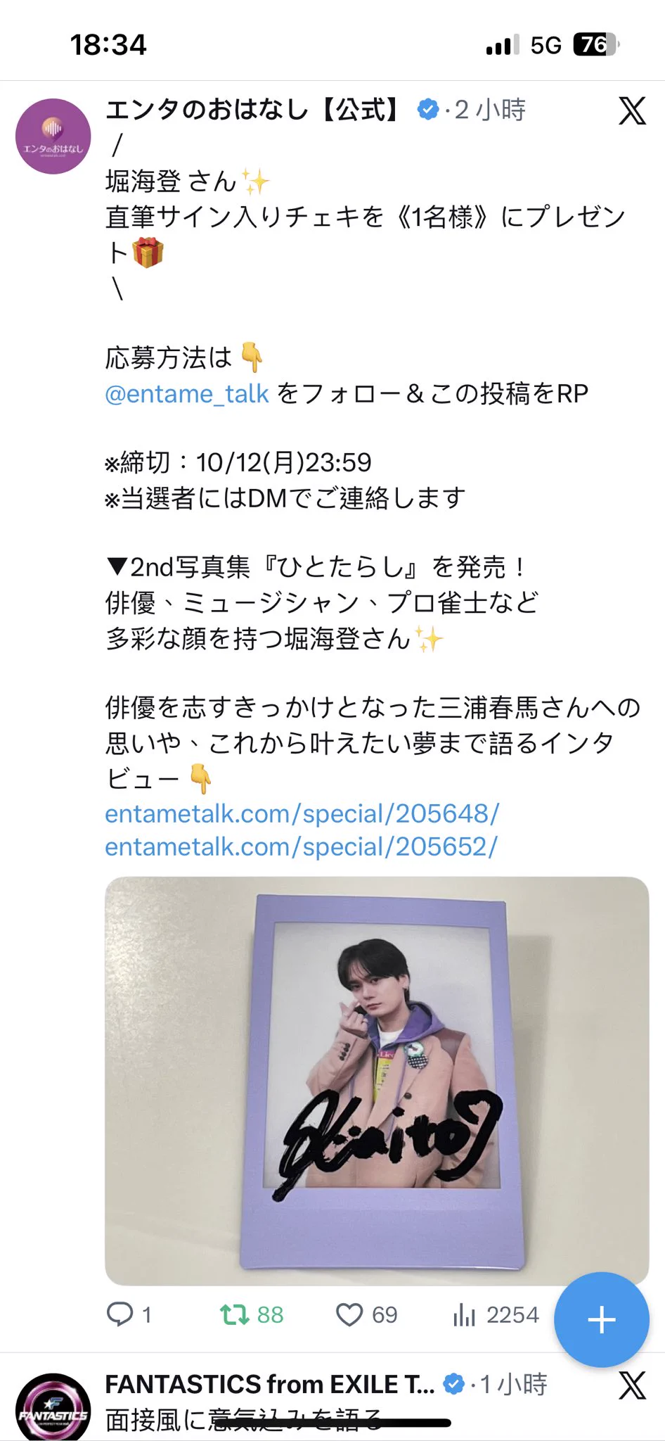 堀海登 バースデーファンミーティング2026 ランダムチェキ 直筆サイン コンプ エンタのおはなし【公式】 on X: 
