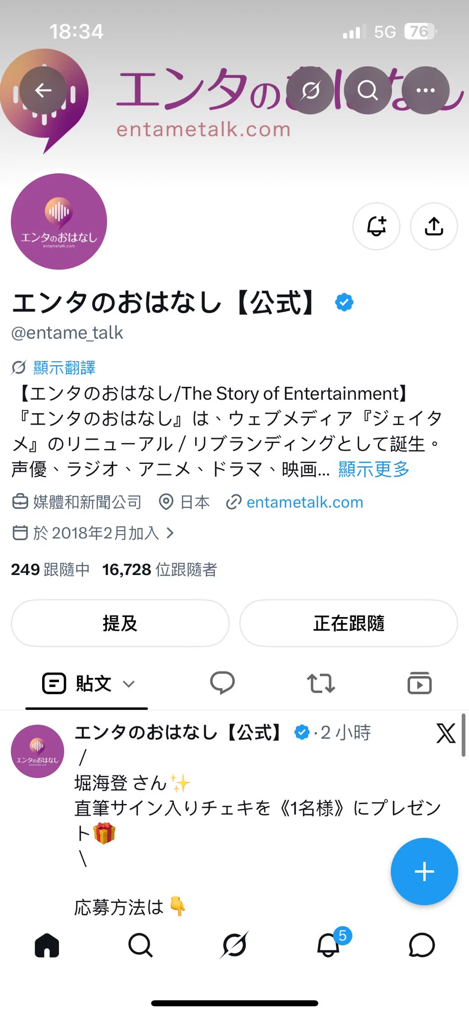 エンタのおはなし【公式】 on X: 
