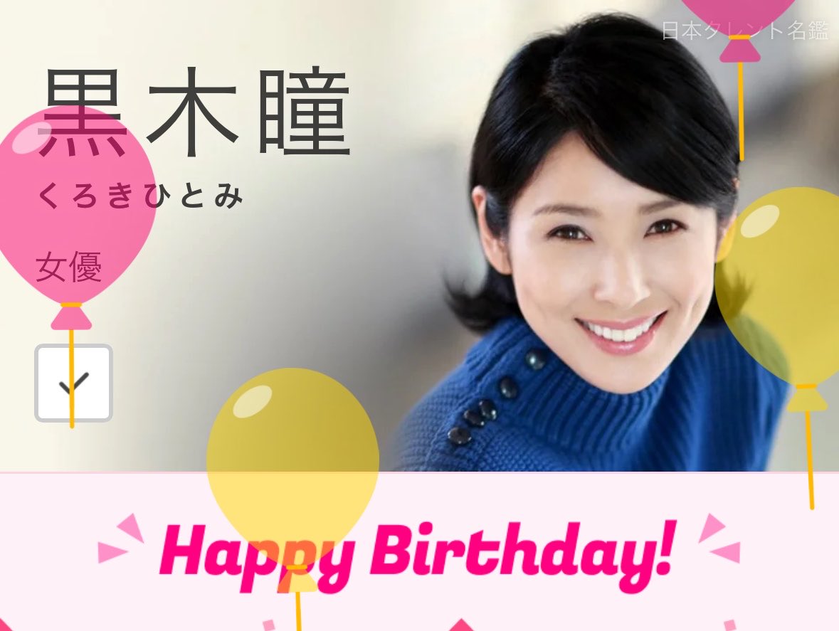 hi4782's tweet photo. yahooからもお祝いされている瞳さん😘💜
https://t.co/Le5sZWW4ss #黒木瞳誕生祭 #検索でHBD https://t.co/pI18pSBEe5