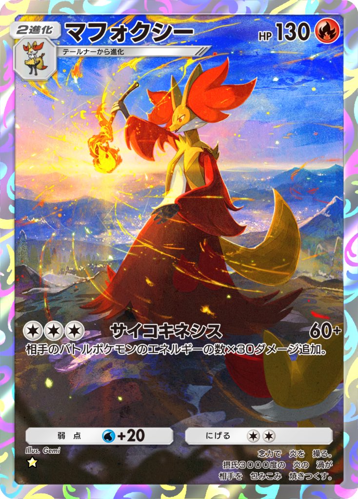 gemi333's tweet photo. 【お知らせ】Pokémon Trading Card Game Pocket  「ロケット団の野望」にて、『マフォクシー』を描かせて頂きました！何卒よろしくお願いしますー！
#ポケポケ https://t.co/JfSHKRBCAw