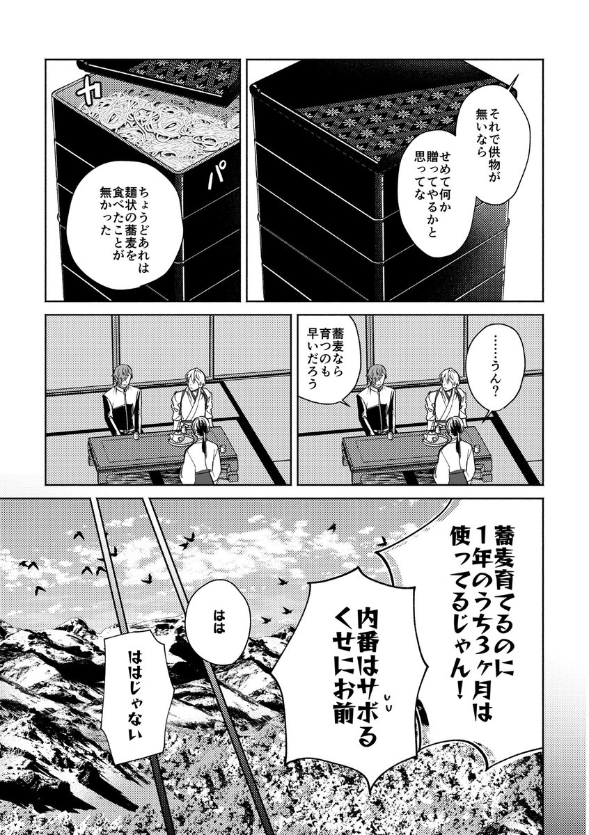 modiodal100mg's tweet photo. 10/11新刊サンプル用全文公開
刀剣男士と付喪神シリーズ③鶯丸
『山の婿鳥』（1/2）

※創作審神者･山神 https://t.co/4cXa5bzGkU