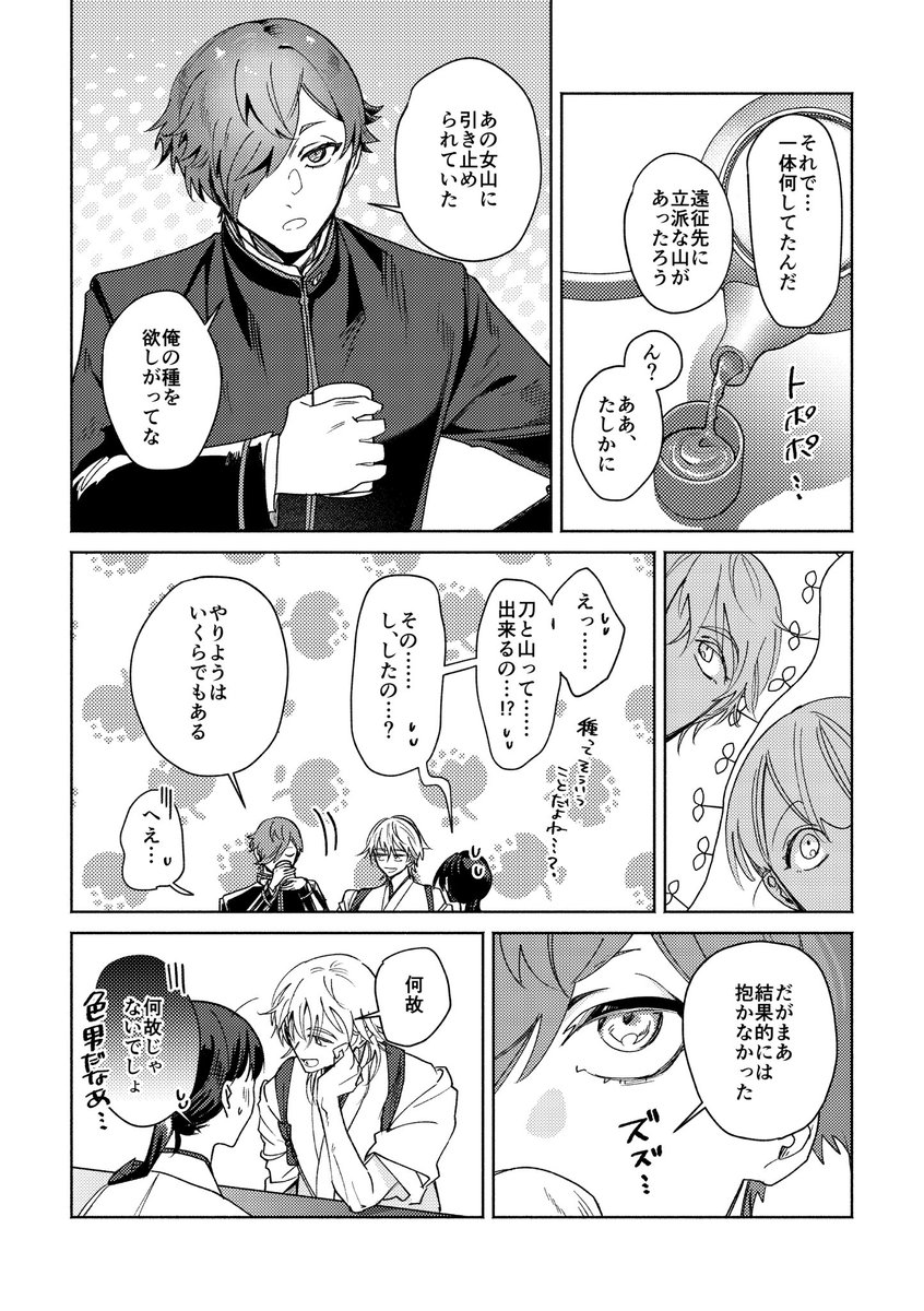 modiodal100mg's tweet photo. 10/11新刊サンプル用全文公開
刀剣男士と付喪神シリーズ③鶯丸
『山の婿鳥』（1/2）

※創作審神者･山神 https://t.co/4cXa5bzGkU