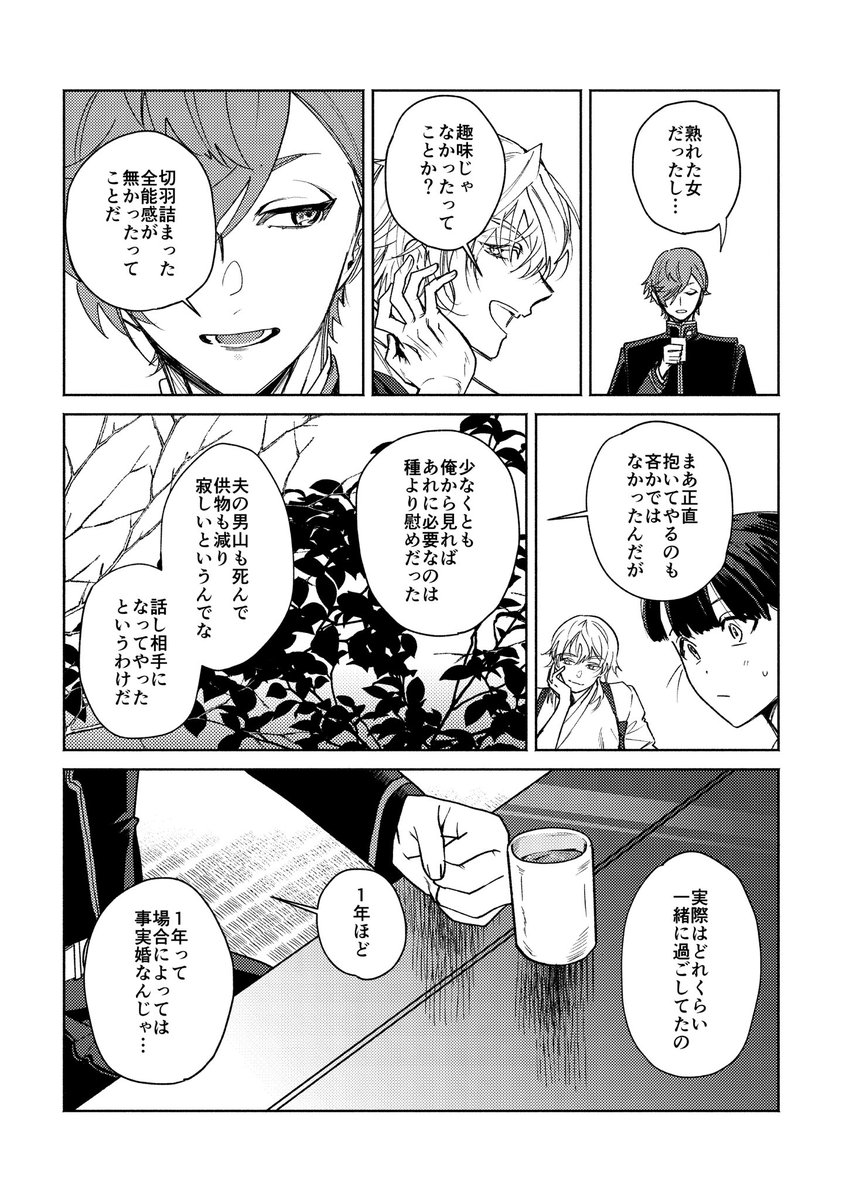 modiodal100mg's tweet photo. 10/11新刊サンプル用全文公開
刀剣男士と付喪神シリーズ③鶯丸
『山の婿鳥』（1/2）

※創作審神者･山神 https://t.co/4cXa5bzGkU