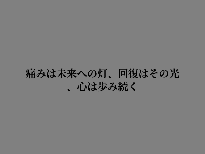 bye_taAV's tweet photo. 前へ進む勇気 https://t.co/Gvu2dbAq5v