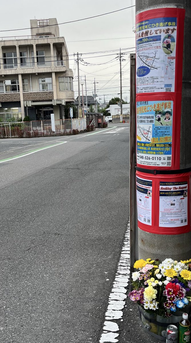 takanori_0930's tweet photo. #熊谷市小4男児死亡ひき逃げ事件
仕事の帰りに
事故現場の掃除をしました。

事故現場に新しいお花💐が手向けてありました。忘れないでいてくださって、本当にありがとうございます🙇‍♀️

公訴時効まで3年。
諦めずに頑張ります。
息子の為に携わってくださる
全ての皆様に感謝いたします🙇‍♀️ https://t.co/UChmxUYw3E