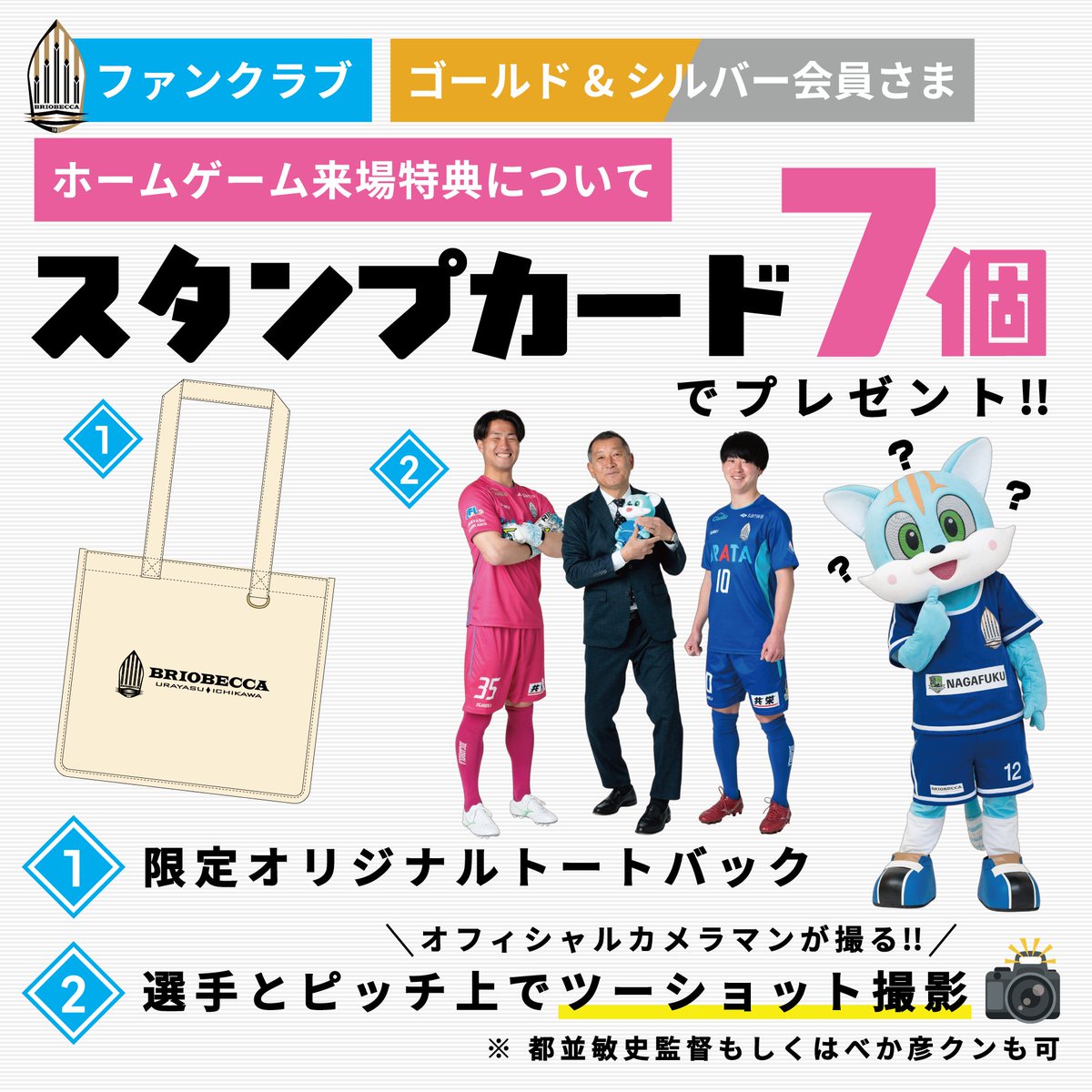 briobecca's tweet photo. ／
ファンクラブ｜ホームゲーム来場特典について👇
https://t.co/VM5OKT8uyh
＼

スタンプカードが「7個」お集まりのシルバー会員さま、ゴールド会員さまは、今週末のホームゲームより、グッズ販売ブースのスタッフにお声がけください🫶

#BRIOBECCA #浦安 #市川 https://t.co/AA0dDa617L