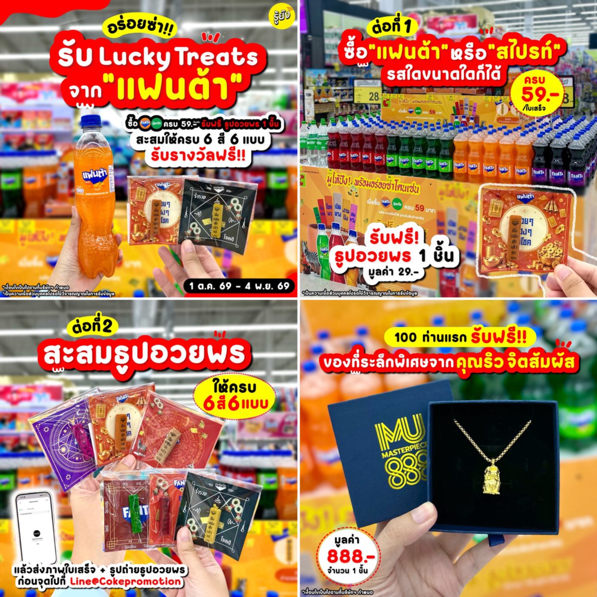 RooyoungTH's tweet photo. ❤️🧡 อร่อยซ่า!! รับ Lucky Treats จาก “แฟนต้า” 🎉
📣 เพียงซื้อ “แฟนต้า” หรือ “สไปรท์” ครบ 59.- ต่อใบเสร็จ ที่ Big C รับ ธูปอวยพร แล้วมาดูกันว่า...วันนี้ “แฟนต้า” จะอวยพรอะไรให้คุณ?
.
📆 1 ต.ค. - 4 พ.ย. 69
📍ที่ Big C, Big C Mini ทุกสาขา
#Fanta #FantaTH #แฟนต้า #FantaMutelu https://t.co/JYyxj3ZTID
