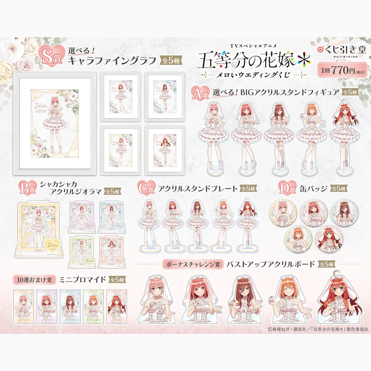 kujibikido's tweet photo. 🎯好評販売中🎯
TVスペシャルアニメ『五等分の花嫁＊』メロいウェディングくじ

結婚式の指輪交換シーンをモチーフにした、新規描き下ろしイラストのオンラインくじ好評販売中!!
ミニブロマイドが貰えるキャンペーン開催🎁

📣販売は11/4(水)16:59まで
