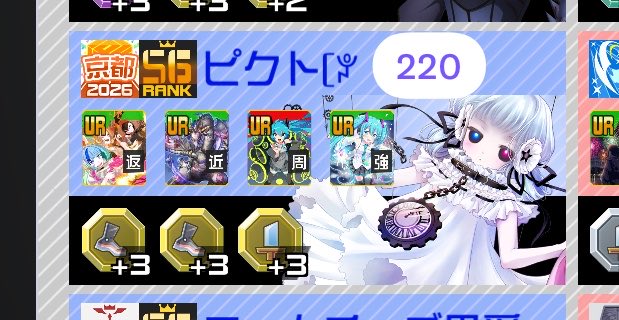 pikuto0402's tweet photo. 反3コクリコが荒れてるらしいので自分の構成も晒してみる https://t.co/BuYgzQ8fkp