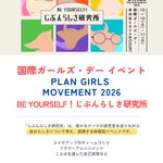 Photo by 国際NGO プラン・インターナショナル (@Plan_Intl_jp)
