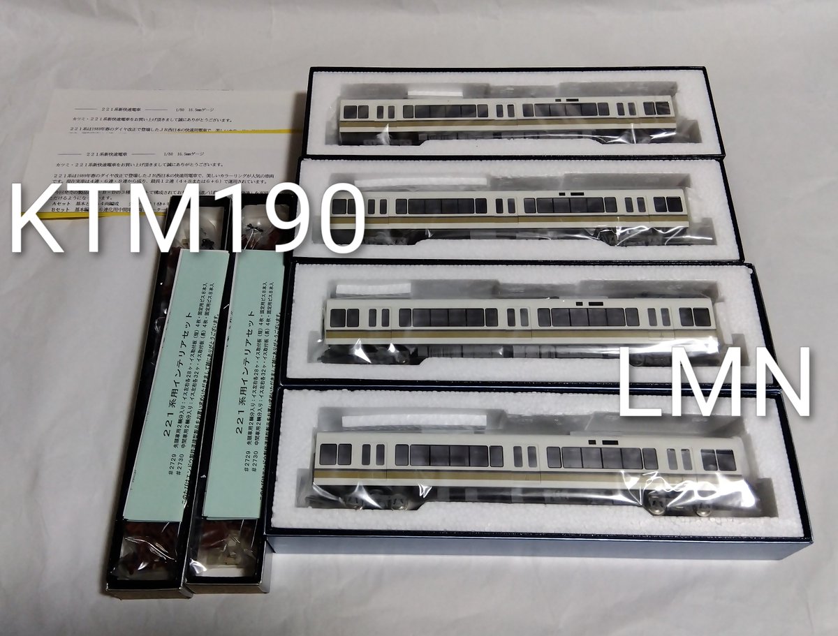 ljm_model's tweet photo. 「リトルモデルNEXT」扱い商品
16番　1/80　16.5mm
KTM190　カツミ
221系　B＋Dセット
モハ220（M）＋サハ220
＋モハ220（T）＋サハ220
221系インテリアセット中間車用　4両　完成

販売価格　157,600円（税別）＋送料

※経年の劣化はありますが新品です
※先頭車はありません https://t.co/2cm1nHZwDY