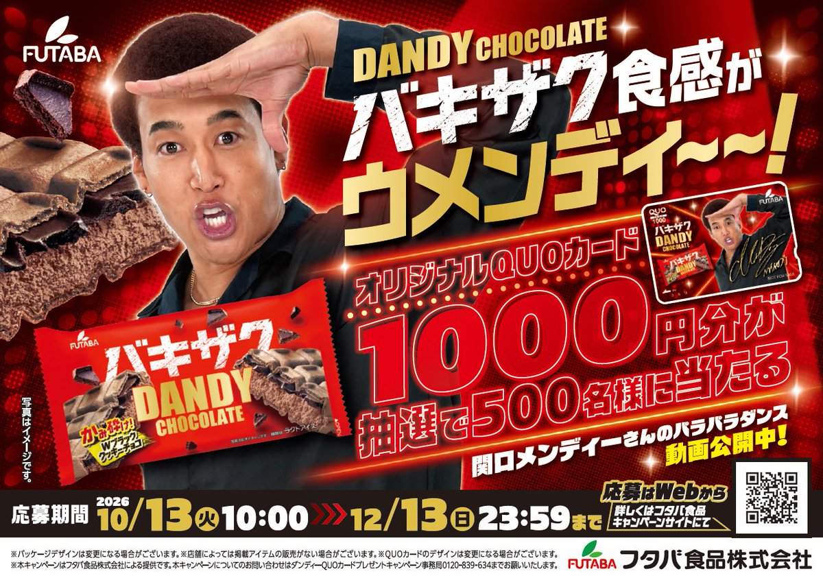 FUTABA_SACRE's tweet photo. ／
#ダンディーチョコレート
オリジナルQUOカード
プレゼントキャンペーン実施中！
＼
関口メンディーさん コラボのオリジナル #QUOカード 1,000円分を、抽選で500名様にプレゼント🎁🍫
応募締切：2026年12月13日(日) 23:59まで

▼ご応募はキャンペーン特設ページから！
https://t.co/Gq7LsyA3Jb https://t.co/7lkTysosaY