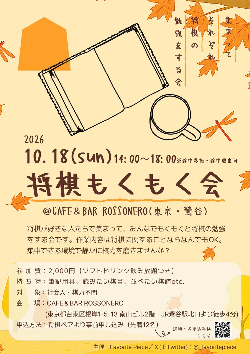 bar_rossonero's tweet photo. 【将棋もくもく会】【あと２枠】

「家だと集中できない」「誰かがいる場所で作業したい」「他の人がどんな勉強をしているのか情報交換したい」そんな人たちで集まって、みんなでもくもくと将棋の勉強をする会です。棋書を読んだり棋譜を並べたり、作業内容は将棋に��することならなんでもOK。 https://t.co/QLoR3RWQIK