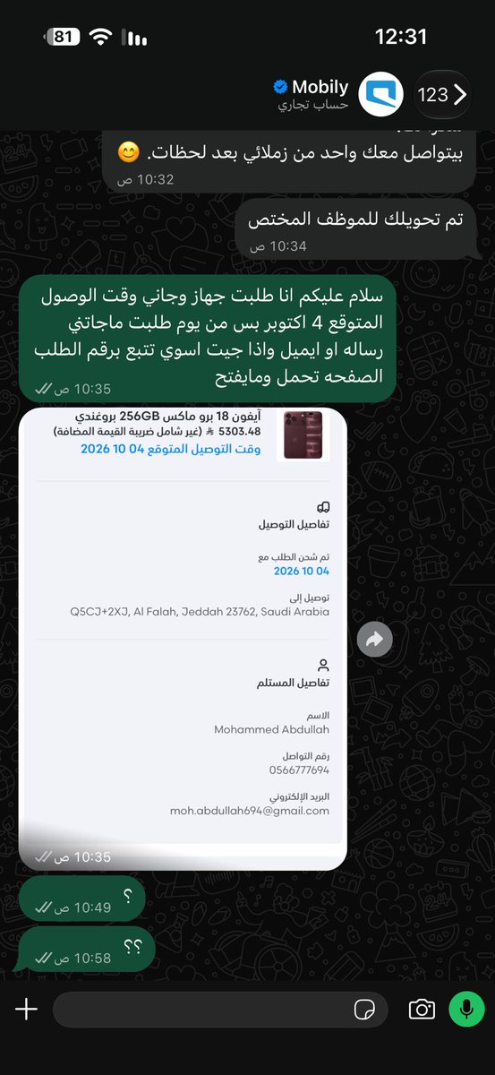 meem5_0's tweet photo. @Mobily1100 @Mobily @MCgovSA 

موبايلي!؟؟  ادفع كل شهر قريب الالف ريال فاتوره وفي الاخير الكول سنتر يحولك لمنصات التواصل الاجتماعي عشان مايردو عليك؟؟ https://t.co/1jZHJMNHIs