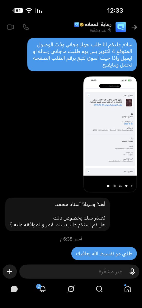 meem5_0's tweet photo. @Mobily1100 @Mobily @MCgovSA 

موبايلي!؟؟  ادفع كل شهر قريب الالف ريال فاتوره وفي الاخير الكول سنتر يحولك لمنصات التواصل الاجتماعي عشان مايردو عليك؟؟ https://t.co/1jZHJMNHIs