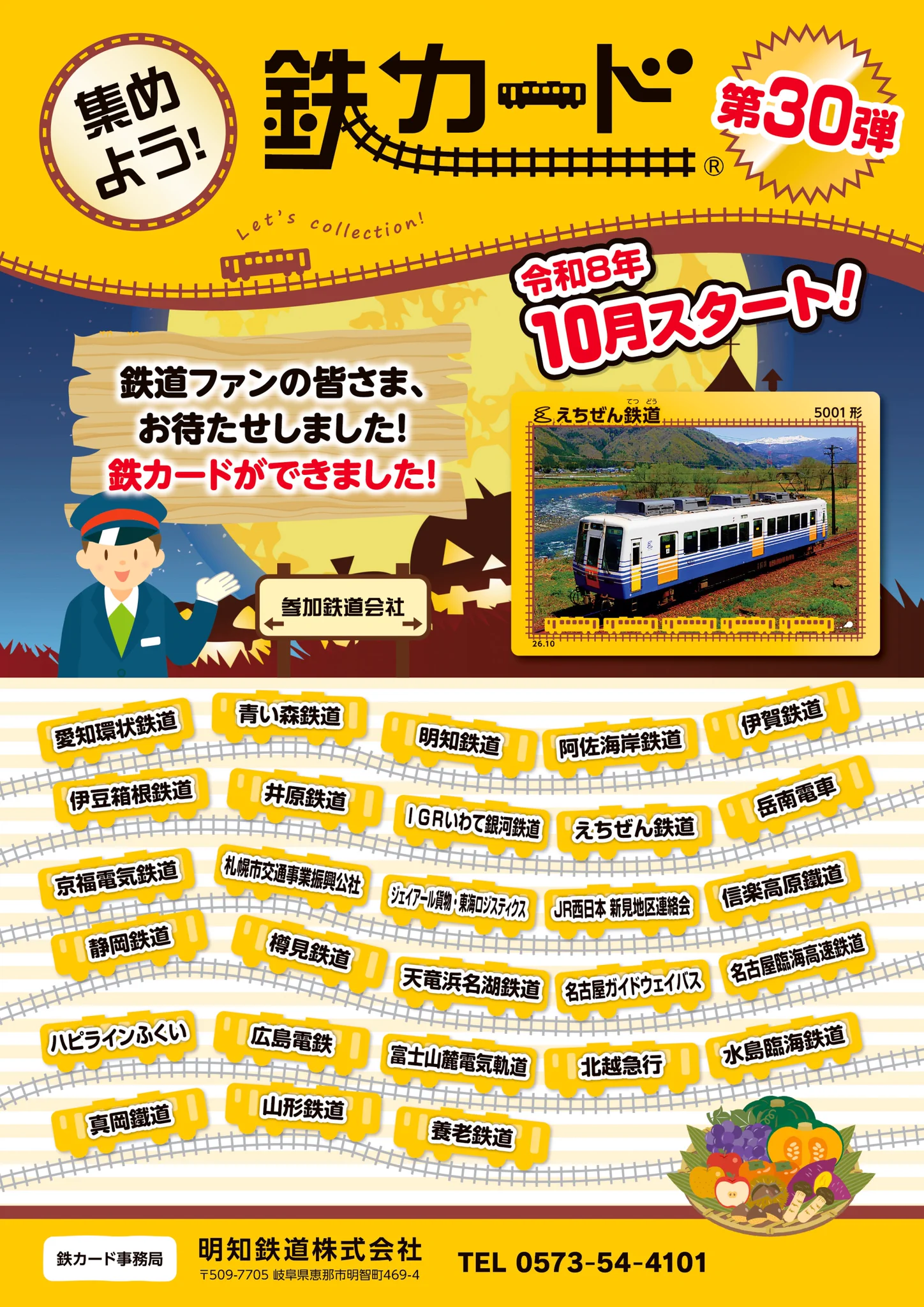 信楽高原鉄道　鉄カード　17/03 SKR501 信楽高原鐵道 【公式】 on X: 