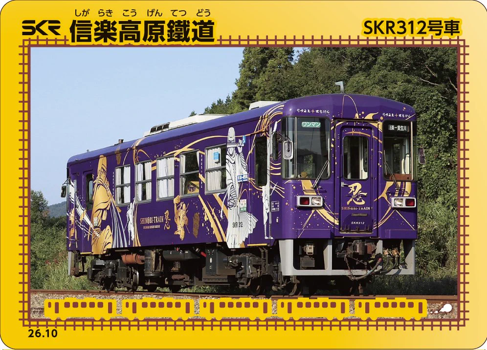 信楽高原鉄道　鉄カード　17/03 SKR501 信楽高原鐵道 【公式】 on X: 