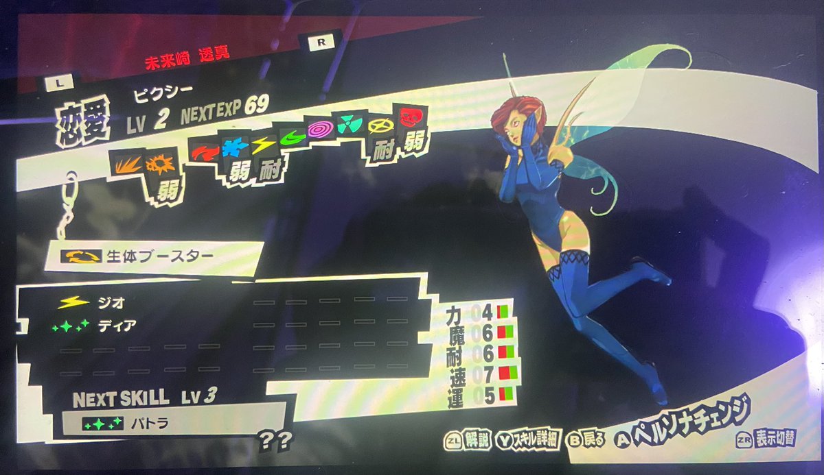 Mrizn_059's tweet photo. 出来た、ってかアルセーヌ以外の最初のペルソナがピクシーってなんか感慨深いな…
#P5R  #ペルソナ5 https://t.co/lykrrRhs24