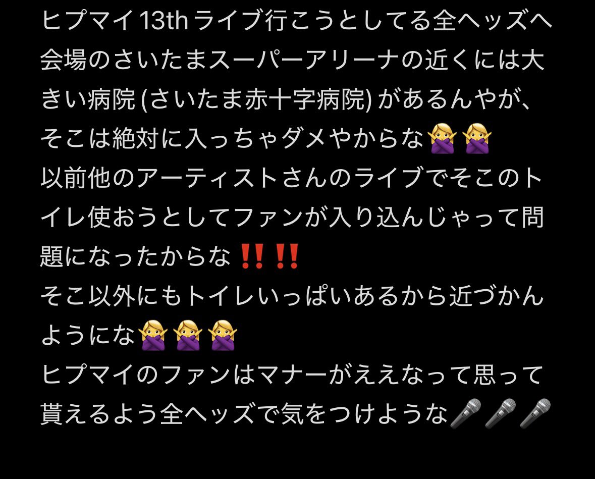 pilca_rindymt's tweet photo. 13thライブ行こうとしてる全ヘッズへ‼️
マジのガチで画像読んでくれお願いします🙇‍♀️🙇‍♀️🙇‍♀️
なんなら拡散もしてくださいお願いします🙇‍♀️🙇‍♀️🙇‍♀️🙇‍♀️
 #拡散希望 https://t.co/PMHy7wFyox