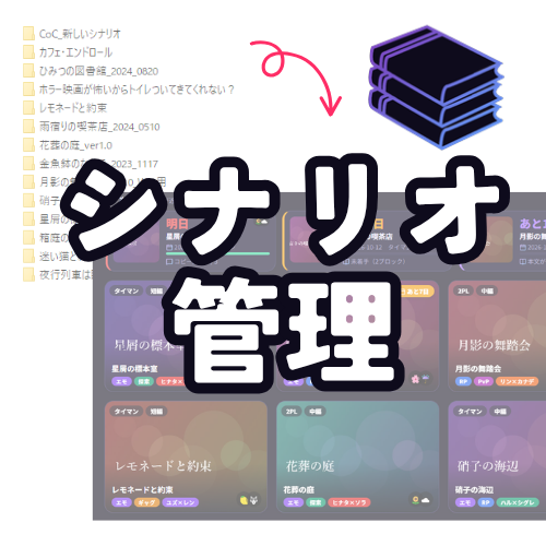 utiyoso_uy's tweet photo. 買ったシナリオ、
どこに置いたか分からなくなっていませんか？
GMのための、『シナリオ管理』ソフト販売開始しました🌷

販売開始を記念して、10/9まで
半額セールを行っております！🎁

https://t.co/R92dTDCE19 https://t.co/1sfWqQKciV