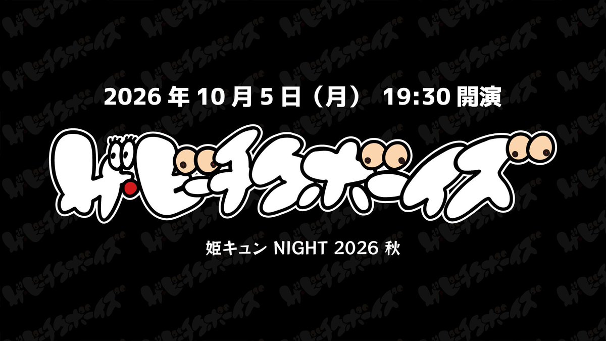 mukai_info's tweet photo. THE BEACHKUBOYZ『姫キュンNIGHT 2026秋』ライブ配信
https://t.co/tULxkf43l5
#THEBEACHKUBOYZ https://t.co/DjKZtvIYCS