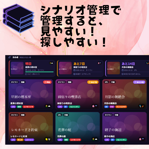 utiyoso_uy's tweet photo. 買ったシナリオ、
どこに置いたか分からなくなっていませんか？
GMのための、『シナリオ管理』ソフト販売開始しました🌷

販売開始を記念して、10/9まで
半額セールを行っております！🎁

https://t.co/R92dTDCE19 https://t.co/1sfWqQKciV