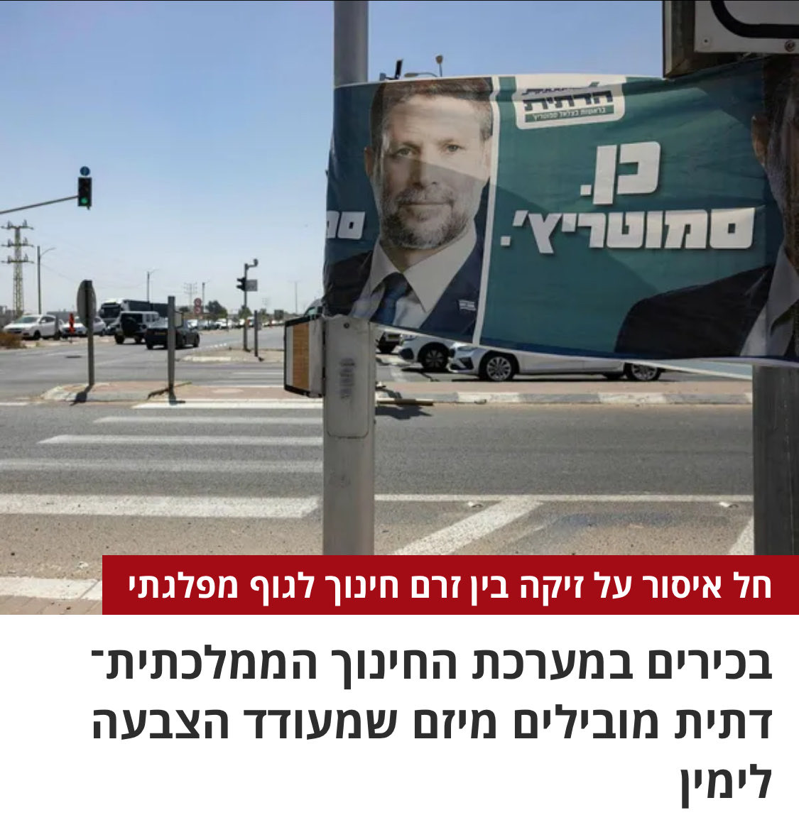 ldattel's tweet photo. בני עקיבא, צביה ונעם מקבלים מהמדינה תקציב של 740 מיליון שקל. בעקבות המהלך הזה צריך להחריג אותם מהחינוך הממלכתי ולקצץ בתקציבם בדומה למעמד של רשתות החינוך החרדיות המפלגתיות. זה גם מה שהיה קורה מיד אם היה מדובר בכל רשת אחרת בחינוך הממלכתי https://t.co/INnwlxYlDc