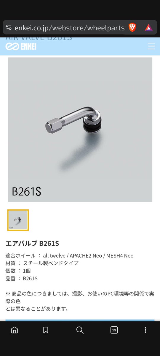 orokadaa's tweet photo. B261S　これ1個1000円もするのかよ https://t.co/7x8mRK8baD