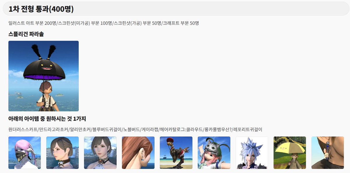 Tora__FF14's tweet photo. 아 스프리건 우산이다 역시 콘테스트 보상이었구나 https://t.co/BqzeDqEcaq