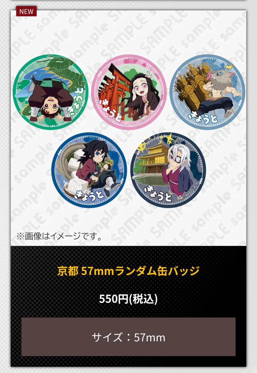 YU_suzuran51's tweet photo. 譲
京都 缶バッジ　1枠全て
①との場合 定価(/個数)
求
①仙台 アクスタ 煉獄　1点(買取させていただける場合抱き合わせも可(数キャラにより要相談))+缶バッジ代金

②TYPE-MOON インフォメーションカード　【No.40】1枚

10日㈯当選済。
【代行】鬼滅の刃 ufotable cafe 47 Complete Journey TOGO2
→ https://t.co/ka7b3ijGNJ