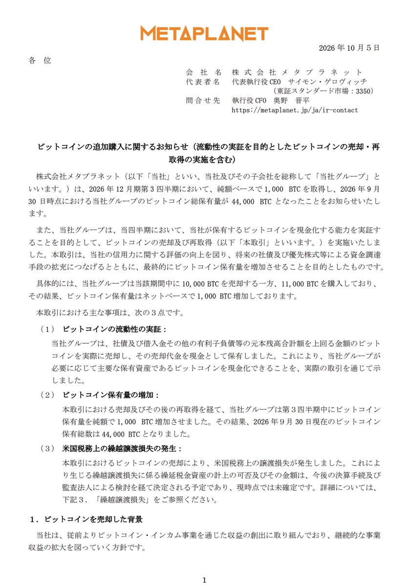Metaplanet's tweet photo. ビットコインの追加購入に関するお知らせ（流動性の実証を目的としたビットコインの売却・再 取得の実施を含む） https://t.co/Sh5ftkv6KN