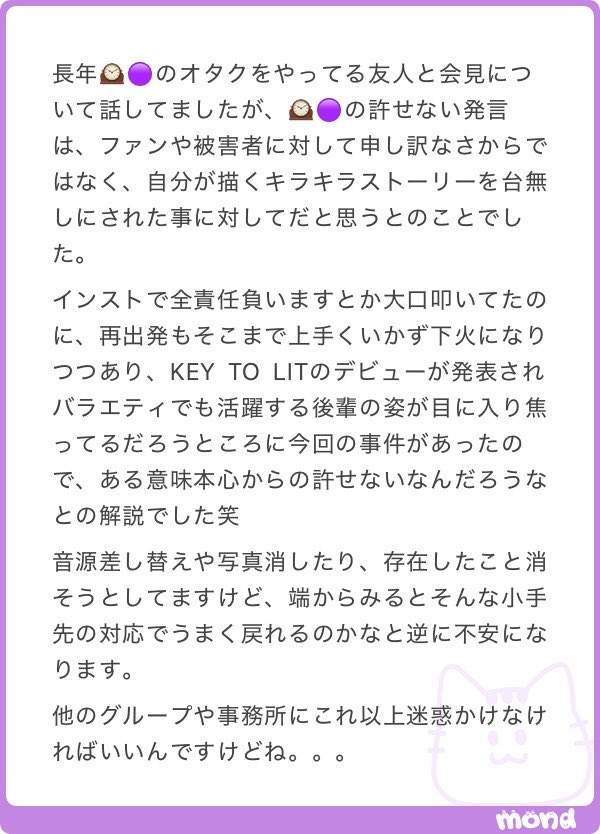 niiiiiiiko49's tweet photo. お友達さすが該当担さんだけあって解析度高っかいですね！あの会見での違和感がお友達の解説でめっちゃしっくりきました！
そして最後の1行も主さんに全力同意です！というわけでカウコンは本当にご遠慮いただきたいです🥲 https://t.co/2hLOOrD1bI