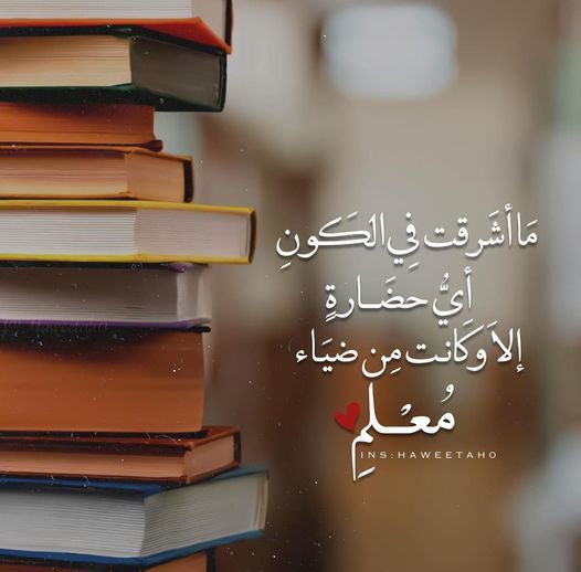 mohmoneer22's tweet photo. يوم_المعلم
#يوم_المعلم https://t.co/HhEBDCNuv0