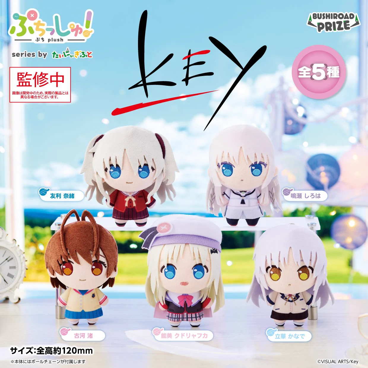 CLANNAD リトバス クドわふたー ぬいぐるみ マスコット まとめ売り 電ファミニコゲーマー on X: 