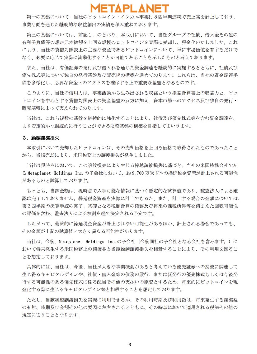Metaplanet's tweet photo. ビットコインの追加購入に関するお知らせ（流動性の実証を目的としたビットコインの売却・再 取得の実施を含む） https://t.co/Sh5ftkv6KN
