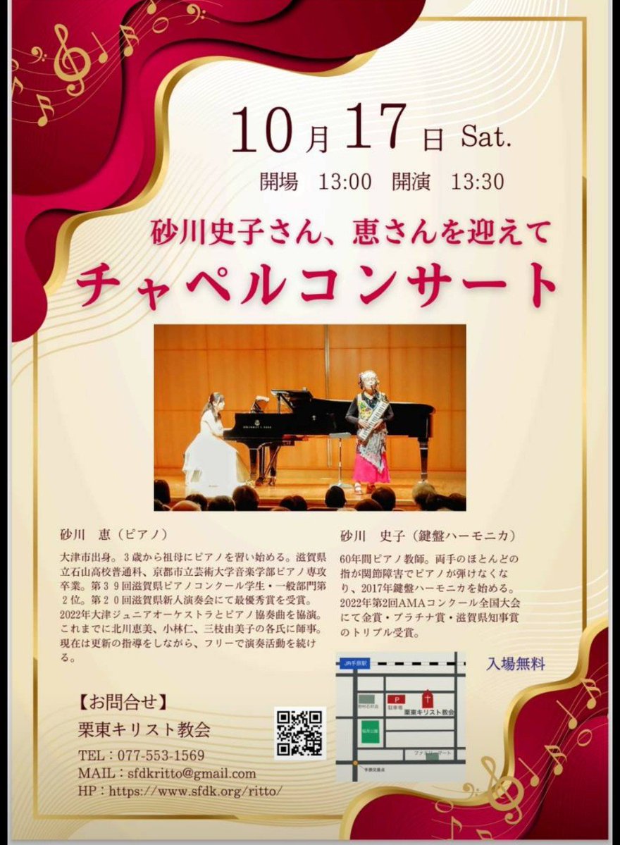 kaorichurch's tweet photo. チャペルコンサートのご案内
芸術の秋🍁鍵盤ハーモニカの美しい音色を聴いてみませんか？
無料です！
場所は栗東キリスト教会です⛪️
#鍵盤ハーモニカ #コンサート #栗東市 #滋賀県 #キリスト教会 https://t.co/IzjOdH9XjD