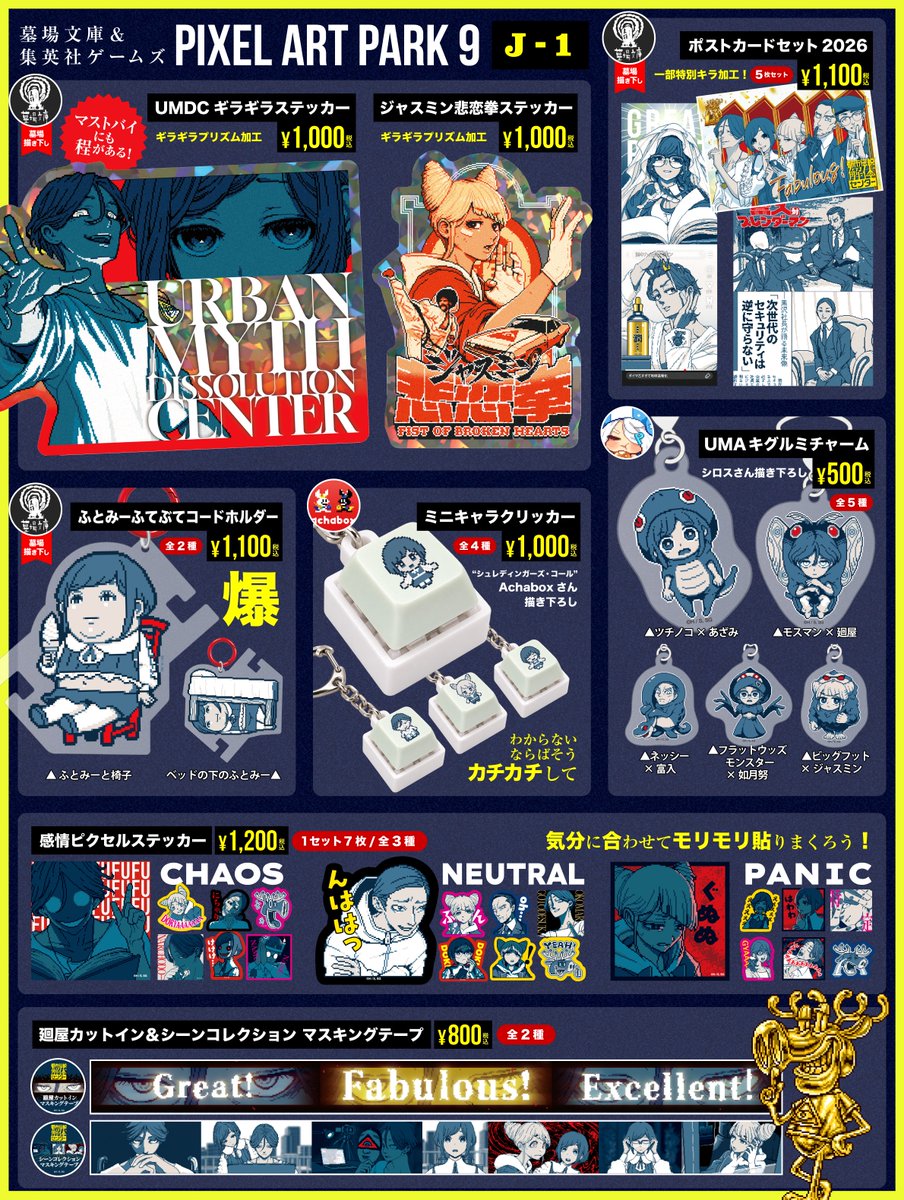 hakababunko's tweet photo. Pixel Art Park 墓場文庫のお品書きを公開だーーー！！
当日は墓場文庫メンバーも行きますよ！

【解説】
Pixel Art Parkは、年に1回だけのドット絵の祭典です。
墓場文庫からは、ドット絵担当のハフハフ・おでーんが作家として参加し、グッズを企画しています。
ゲーム本編とは別の世界線のキャラクターも出てきますが、ドット絵のお祭りならではのお遊びとして楽しんでもらえるとうれしいです。
また、多くのドッターさんが出展されるので、色々なドット絵に触れて楽しんでいただければ！

【開催概要】
2026年10月11日 11時〜18時
パシフィコ横浜 展示ホールA（みなとみらい駅から徒歩5分）

【補足】
商品は後日通販も予定していますので、当日来られない方も購入できます。
また会場では、昨年販売していた一部商品を在庫販売いたします。
なくなりしだい終了となりますので、予めご了承ください。