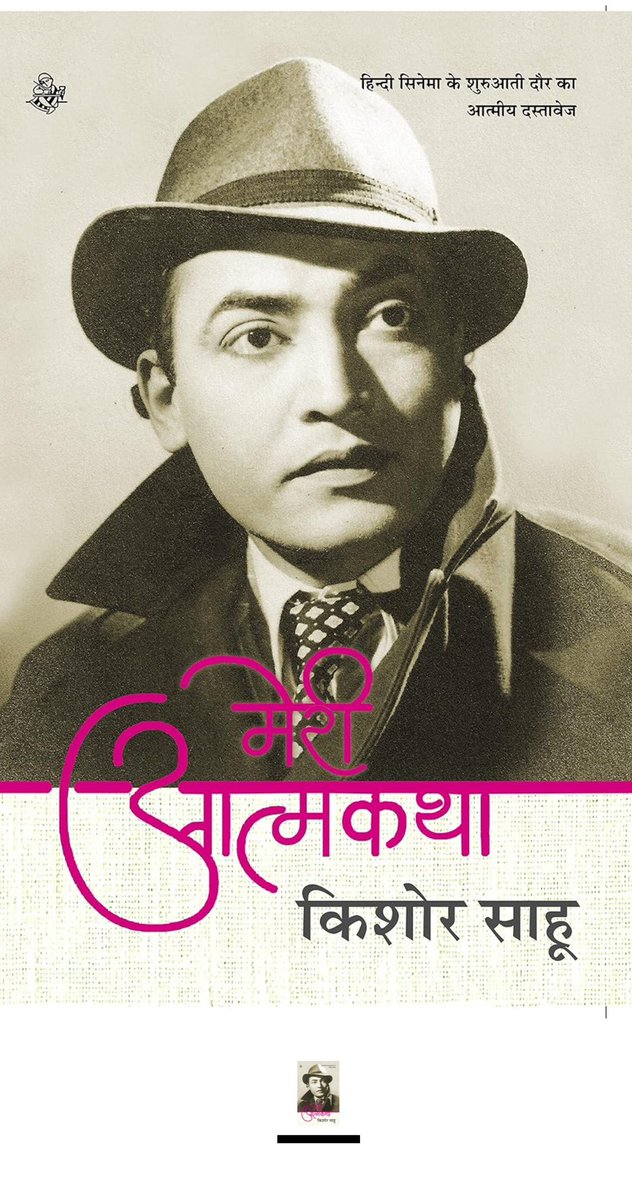 rakesh1411A's tweet photo. #rakesh #books.468. An honest, classy memoir of a cultured artist. No self-glorification,exaggeration; captures the time when cinema was trying to bring literature into films. However, Sahu deliberately skips a lot, heroine Ramola is mentioned with affection but without gossip https://t.co/QvTOWqLBrp