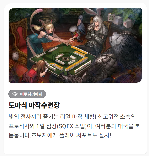 Tora__FF14's tweet photo. 와 ㅋㅋㅋ 진짜로 마작 공간 마련했네 ㅋㅋㅋㅋㅋㅋㅋㅋㅋㅋ https://t.co/dEyjfXMlHl