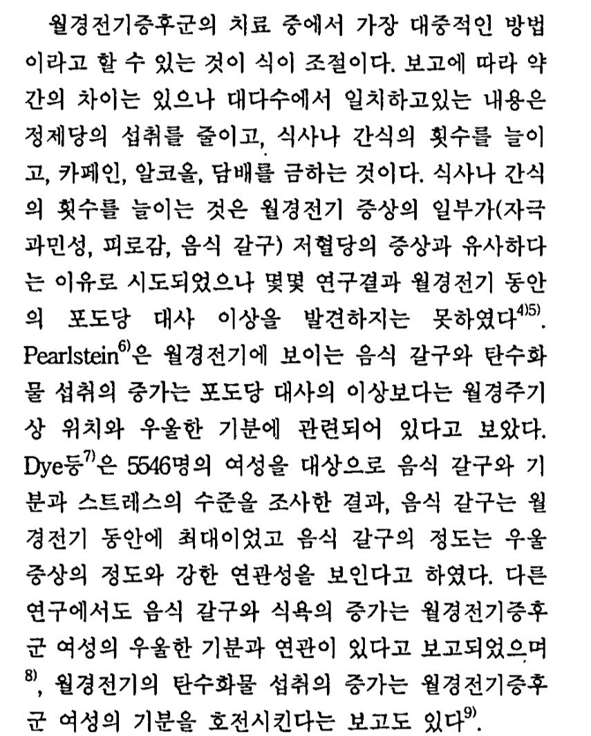 backtothezero11's tweet photo. 논문 읽는데 유익해보여서 공유…

PMS(월경전기증후군)

우울감이 심한 사람들은 그냥 탄수화물 섭취하세요 
괜히 살 뺀다고 참지 마…. https://t.co/4AHHGTP2qn
