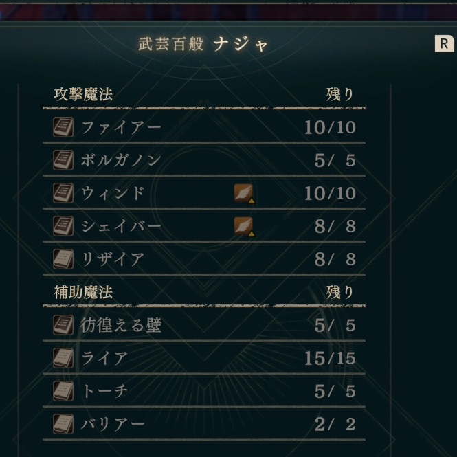 junk_dayo's tweet photo. ニネ、ナジャ、腹ぺこなのか腹パンなのかソフィアさんも99にしたりファビオさんみたいなの覚えてみたよ
覚える魔法はこんなの https://t.co/zXTjRR8jYh