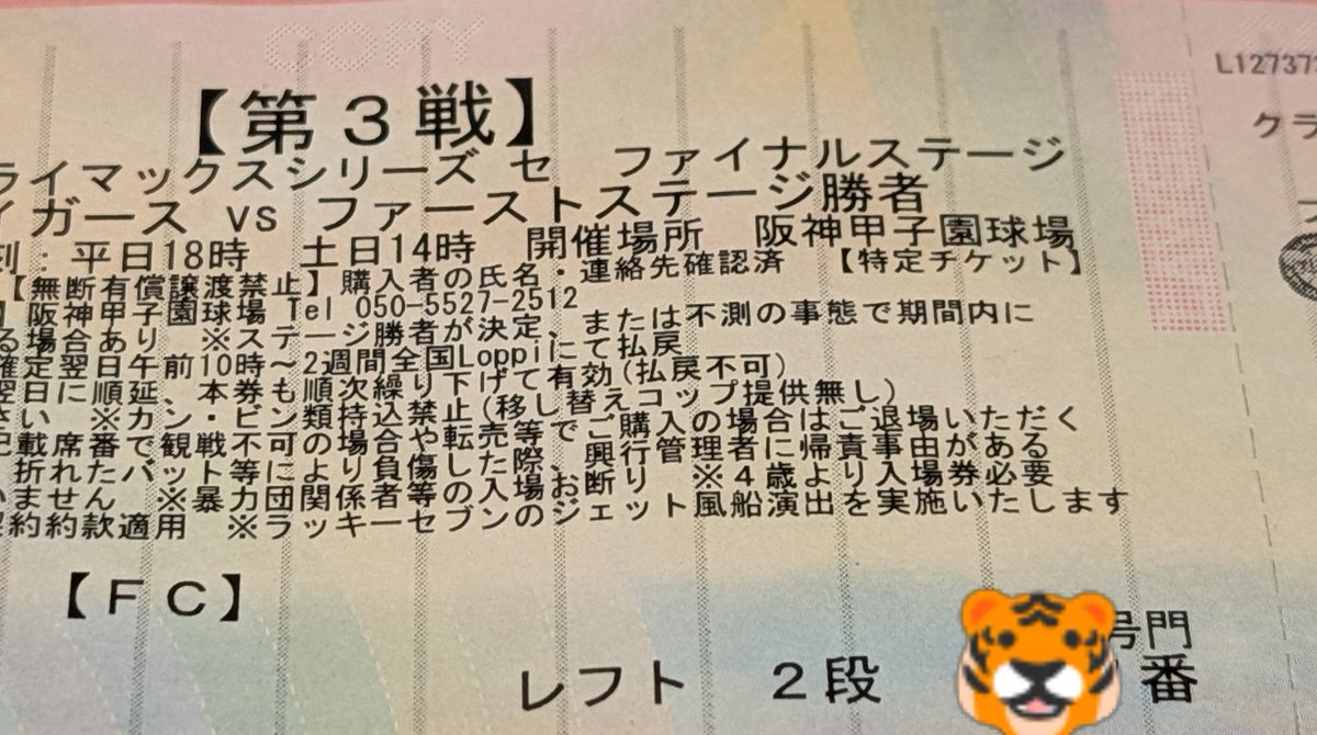 mrchil_maka's tweet photo. やば！！！

CSレフトスタンド
発券したら、まさかの2段目!!!🙀🐯
取れるかどうかは置いといて、グローブ持ってった方がいい？！！ https://t.co/GPU39MGOPI