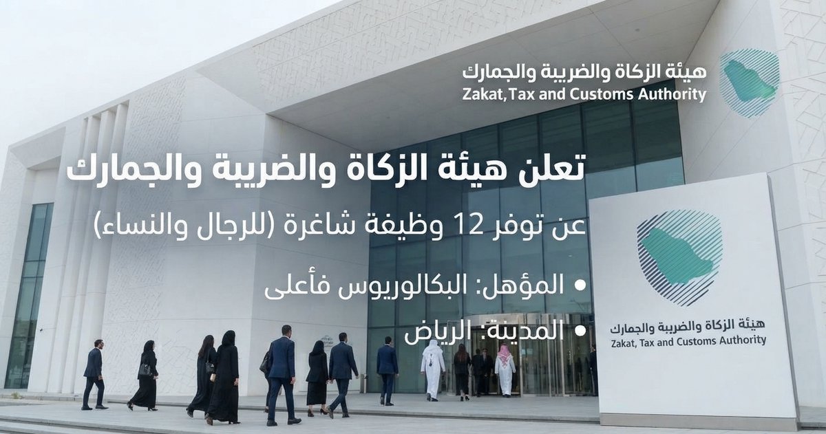JobRelly's tweet photo. 📢 فرصة وظيفية بمعايير حكومية!

تعلن هيئة الزكاة والضريبة والجمارك عن توفر 12 وظيفة شاغرة (للرجال والنساء) المؤهل: البكالوريوس فأعلى. 

تتقديم🔗: https://t.co/b7HaqeAMY8 https://t.co/IuHDOZaqgF