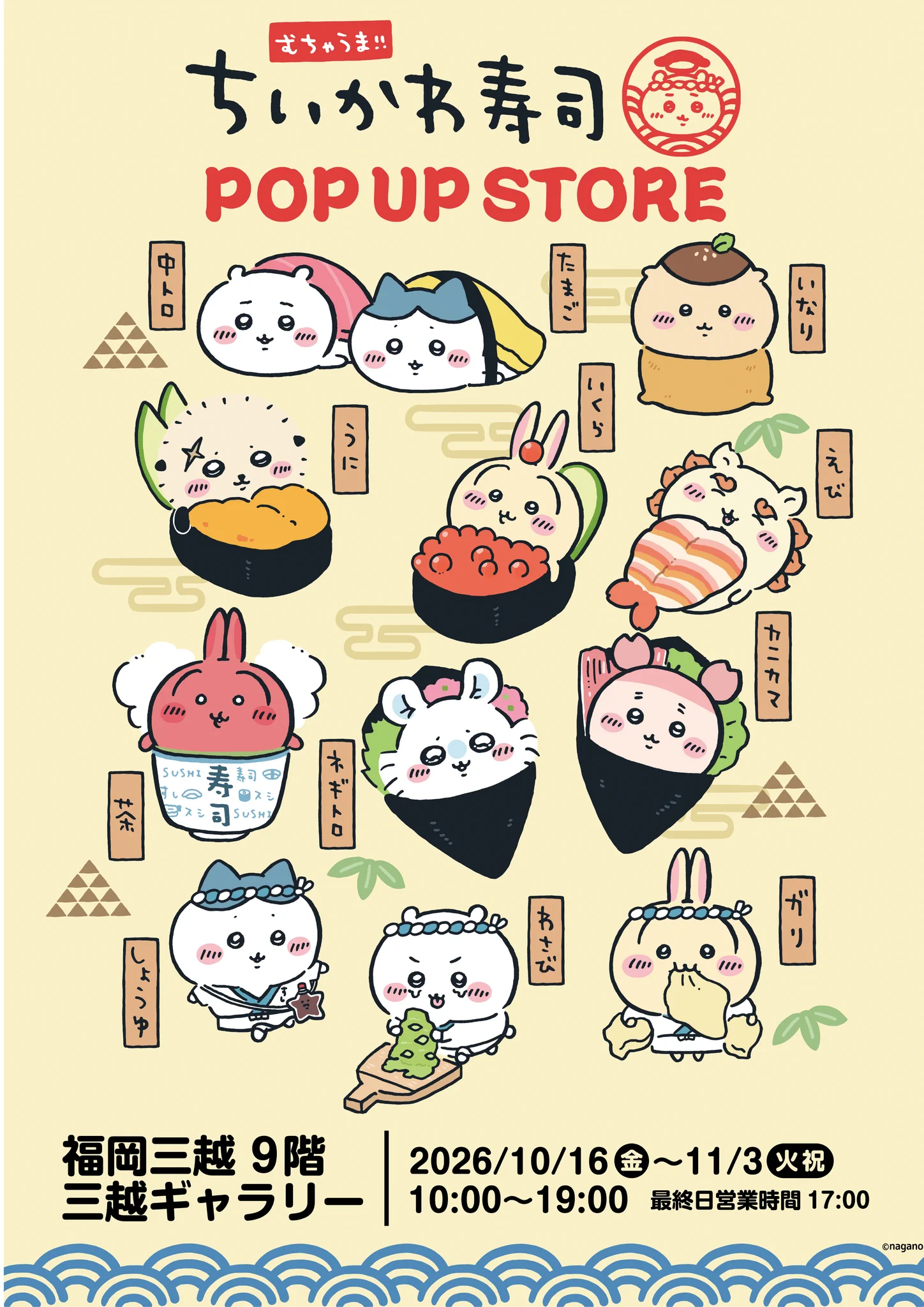 ちいかわPOP UP STORE公式 (@chiikawa_popup) / X
