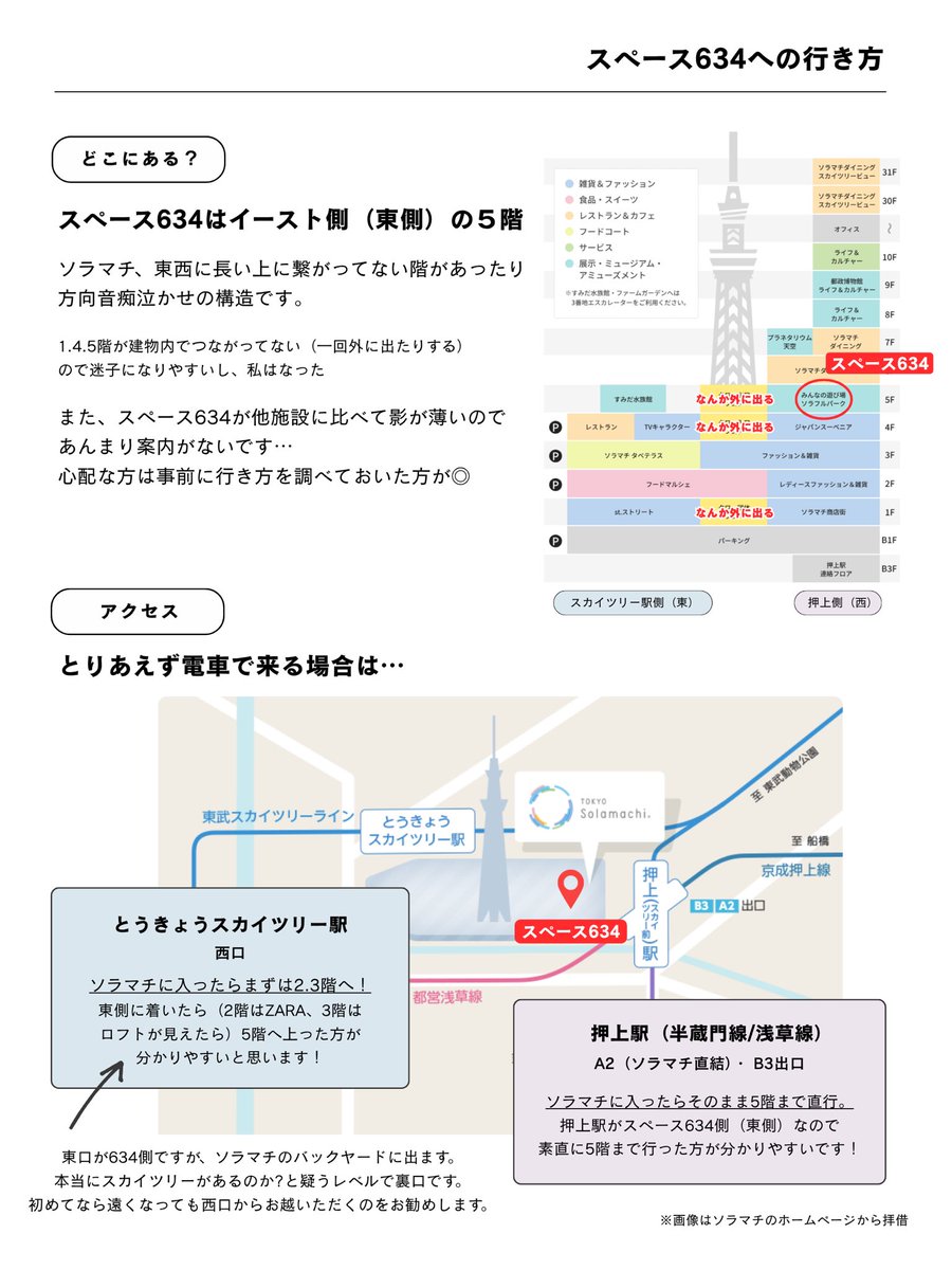 1100nanana's tweet photo. ちなみに、モフハロ会場の《スペース634》ですが、結構分かりにくい場所にあるので私的オススメの行き方まとめてみました。方向音痴に自信のある方はどうぞご参考までに🙏✨ https://t.co/qBVgWRSdGM